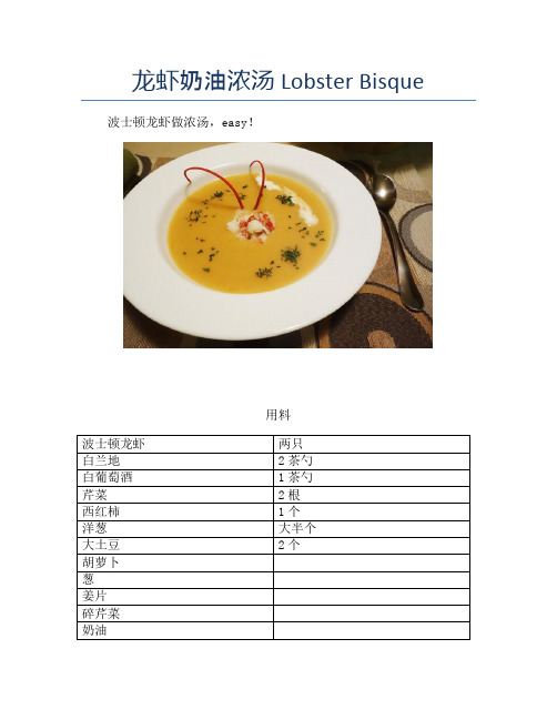 龙虾奶油浓汤 Lobster Bisque【精品海鲜吃法教学】