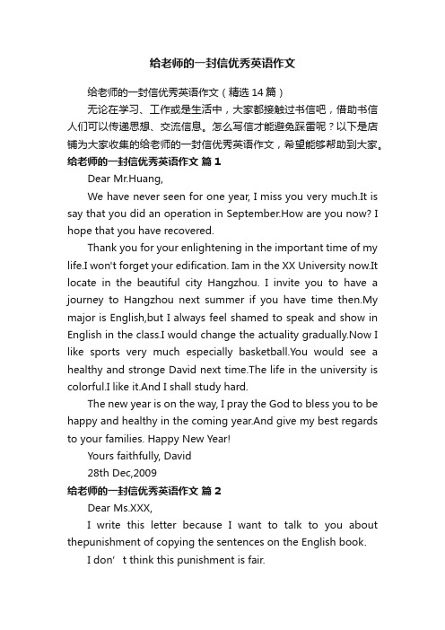 给老师的一封信优秀英语作文