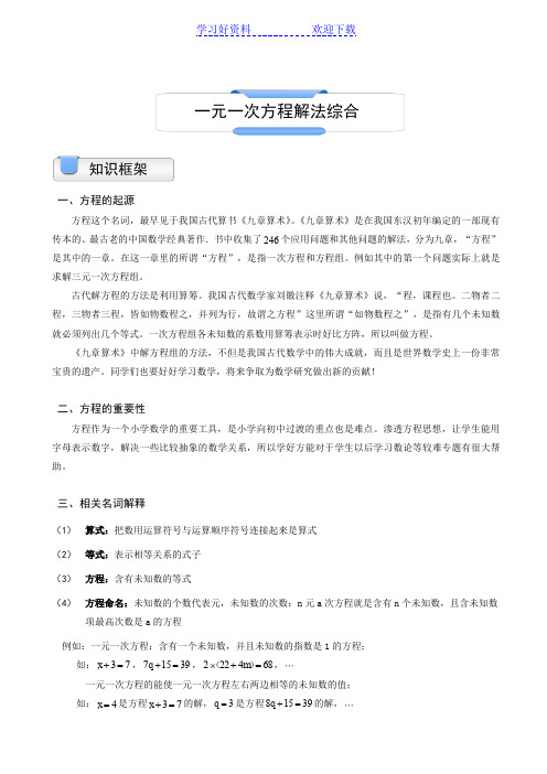 四年级奥数应用题一元一次方程解法综合(ABC级)