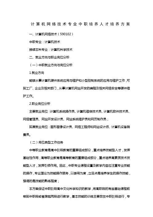 计算机网络 中职人才培养方案