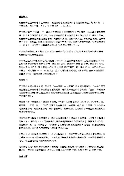 邢台开发区的企业名录