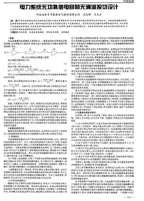 电力系统无功补偿电容的无涌流投切设计