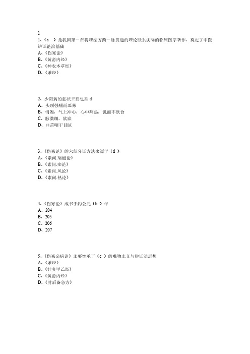 2014华医网继续教育《伤寒论》述要答案-推荐下载