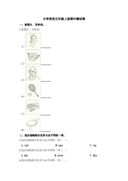 【3套打包】济南市五年级上册英语期中检测试卷(含答案)