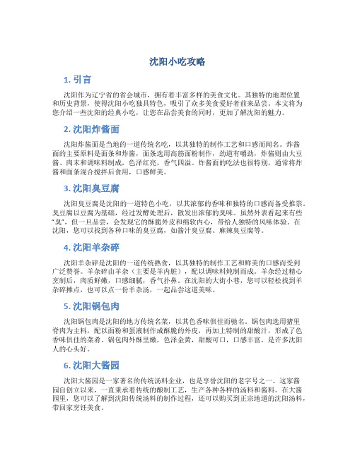 沈阳小吃攻略