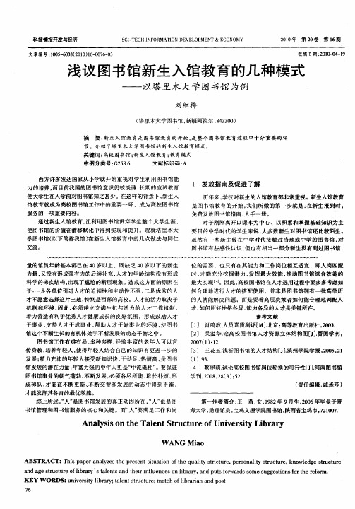 浅议图书馆新生入馆教育的几种模式——以塔里木大学图书馆为例