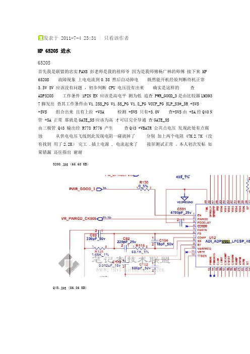 HP 6520S 进水