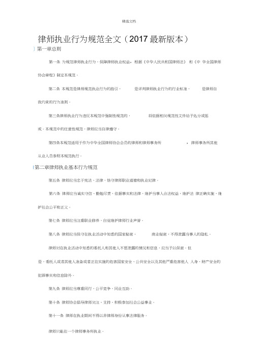 律师执业行为规范全文