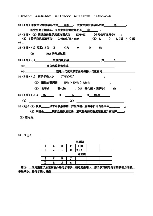 天津市宝坻四校高一下学期联考试题(8科8份..)(1)高一化学答案