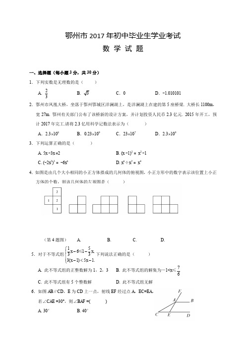 2017年鄂州市中考数学试卷及答案