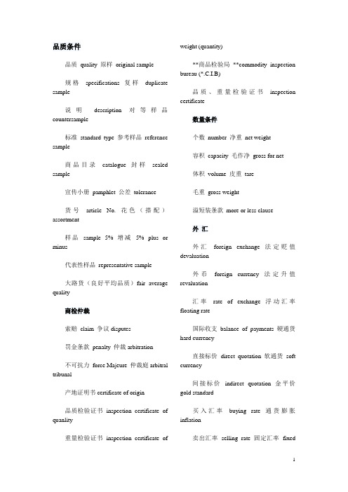 外贸常用鞋业词汇