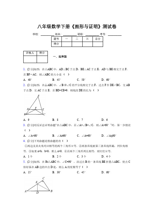 浙教版初中数学八年级下册第四章《图形与证明》单元复习试题精选 (930)