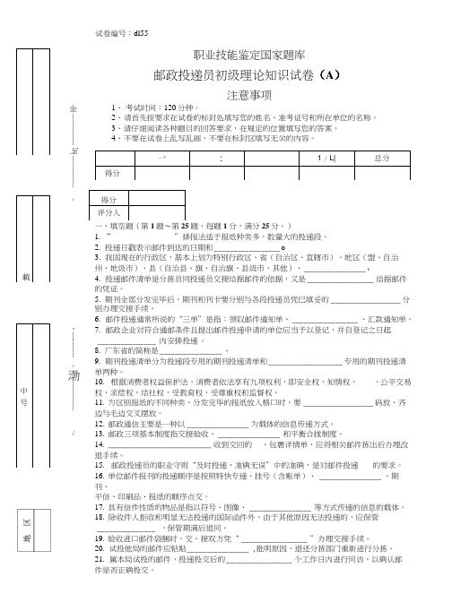 d155邮政投递员初级试卷.doc