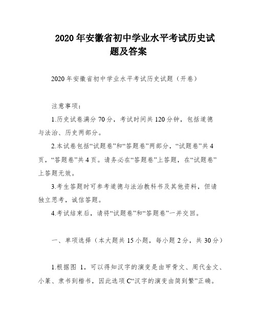 2020年安徽省初中学业水平考试历史试题及答案