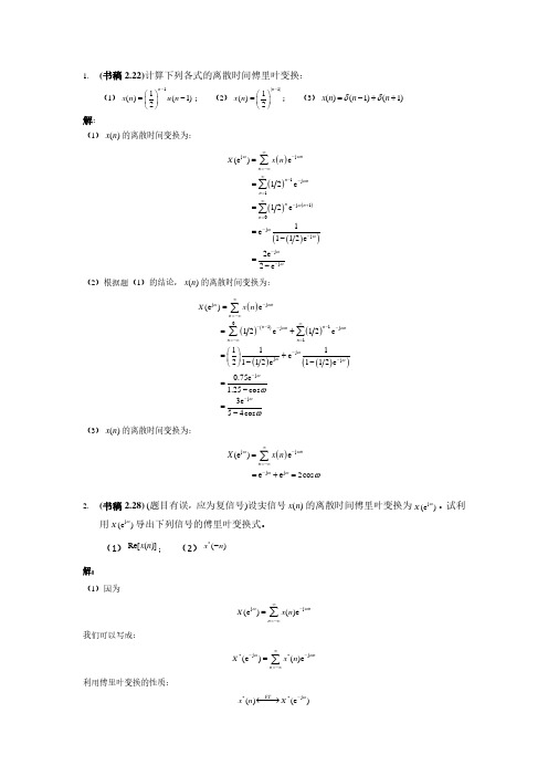 信号处理与数据分析 邱天爽作业答案第二章(Part2)