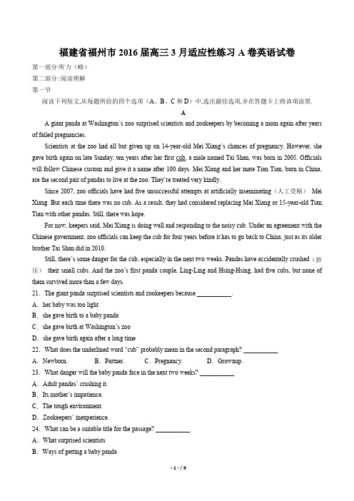 福建省福州市2016届高三3月适应性练习A卷英语试卷及答案解析