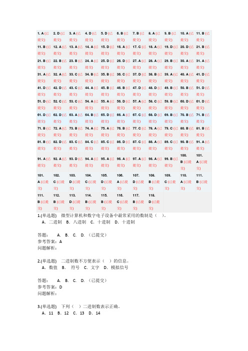 华工网络教育-数字逻辑随堂练习