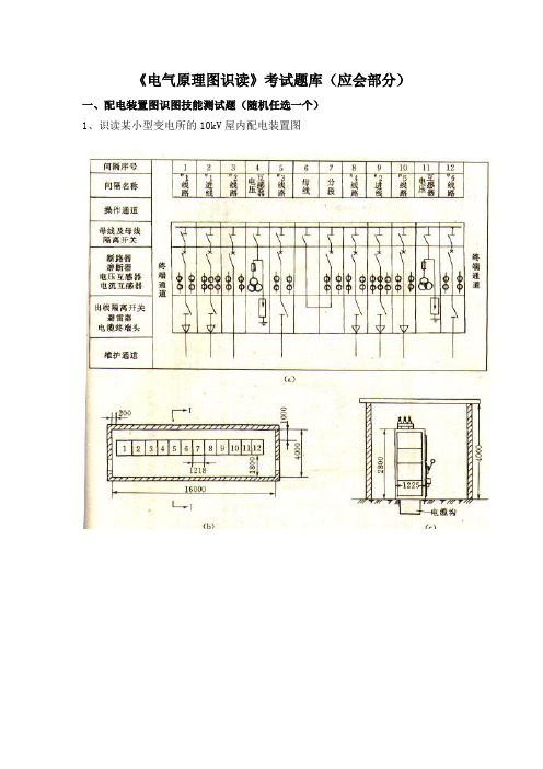 电气原理图识读考试题库(应会部分)