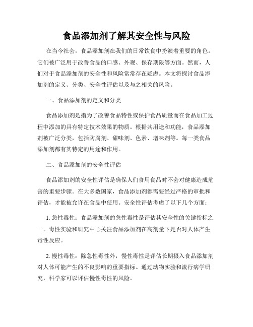 食品添加剂了解其安全性与风险
