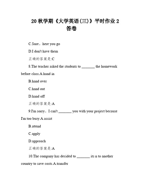 20秋学期《大学英语(三)》平时作业2答卷