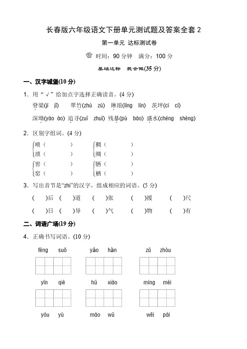 长春版六年级语文下册单元测试题及答案全套2