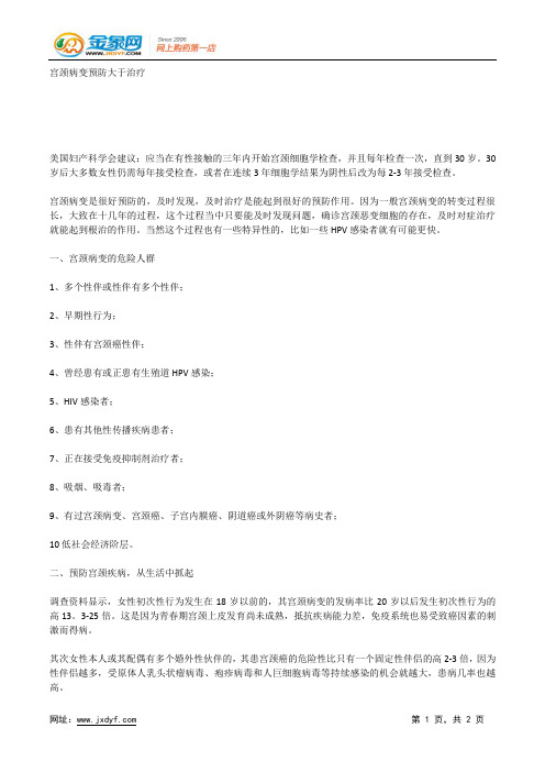 女性体内缺什么易患宫颈癌.docx