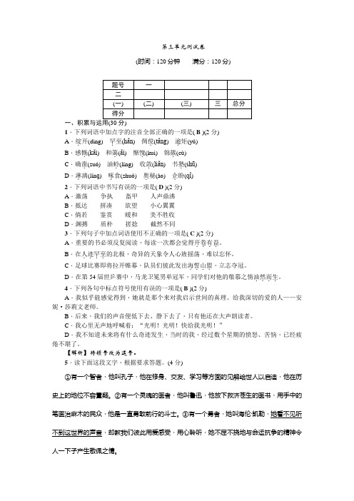 2017-2018学年人教版七年级语文(部编版)上册第三单元测试卷