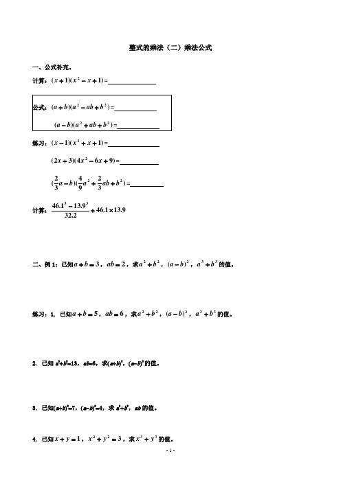 培优专题：整式的乘法公式