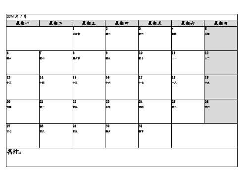 2014年日历表打印版(备忘录)