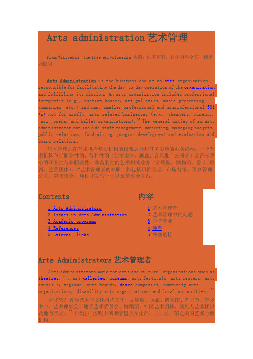 Arts administration 什么是“艺术管理”