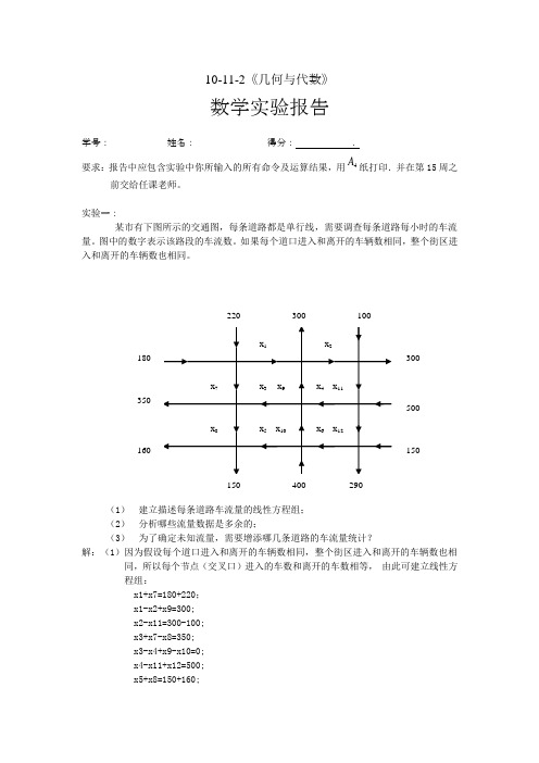 东南大学几何与代数(B)数学实验报告