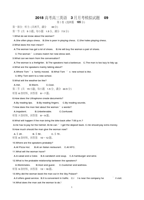 广东省广州市普通高中学校2018届高考高三英语3月月考模拟试题09