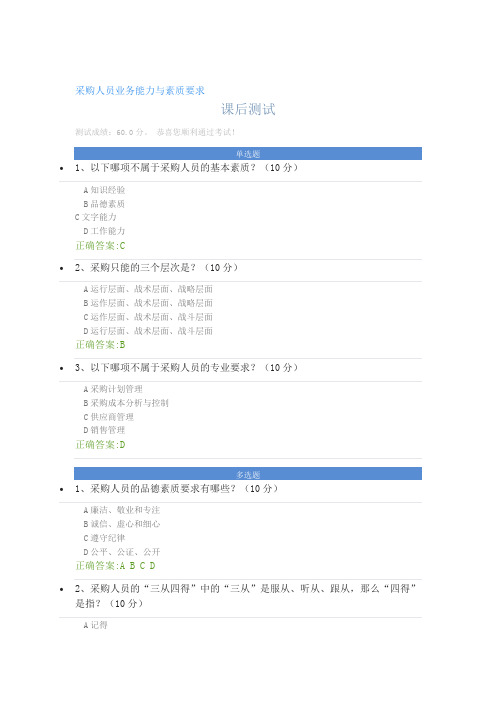 采购人员业务能力与素质要求测试答案