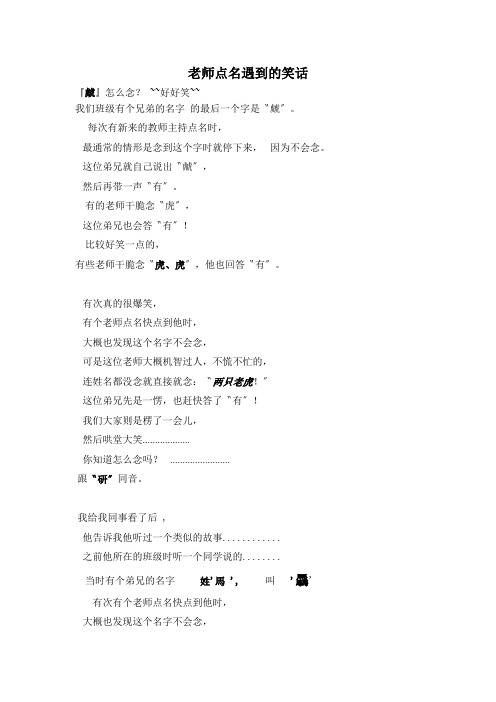 老师点名遇到的笑话