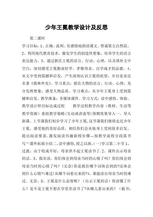 少年王冕教学设计及反思_教案教学设计