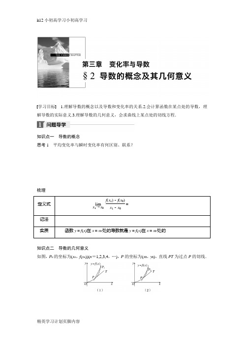 【K12小初高学习】2018北师大版高中数学选修1-1学案：第三章 2 导数的概念及其几何意义