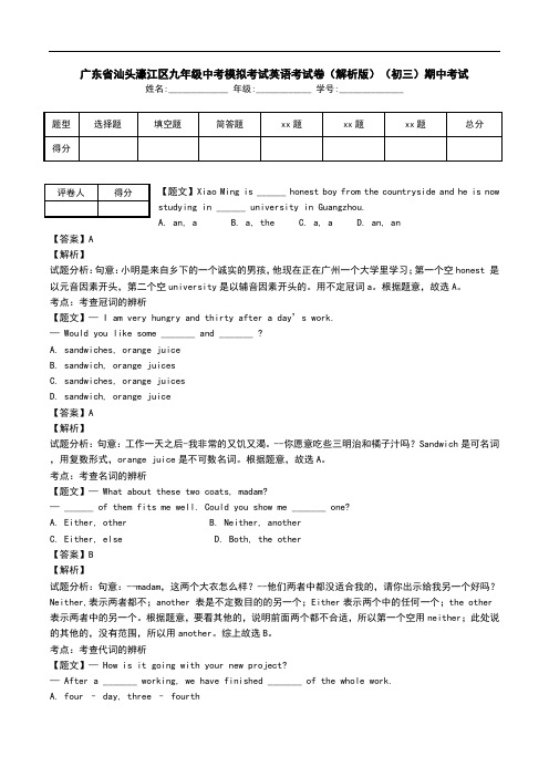 广东省汕头濠江区九年级中考模拟考试英语考试卷(解析版)(初三)期中考试_0.doc