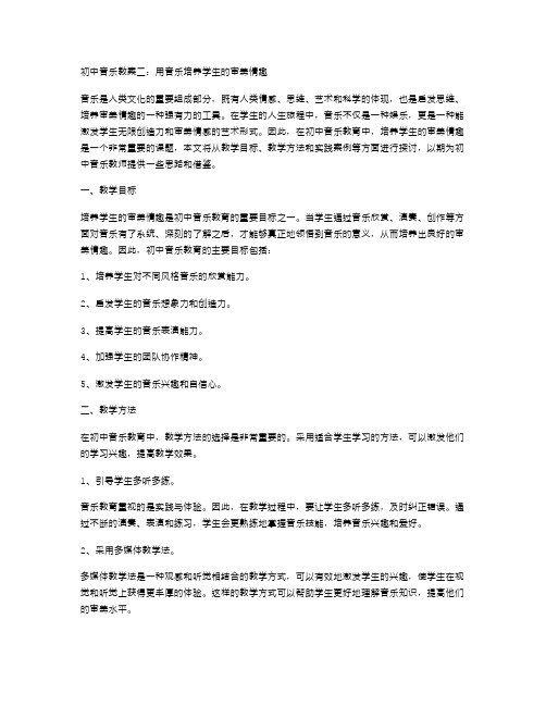 初中音乐教案二：用音乐培养学生的审美情趣