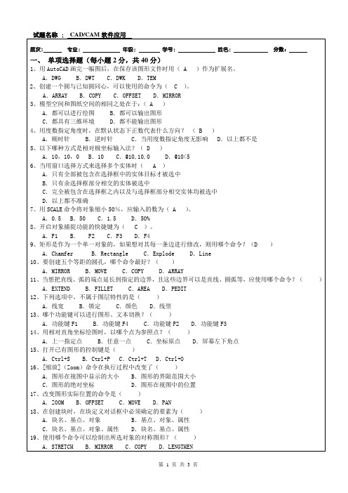 CAD CAM技术(CAD CAM软件应用)答案========