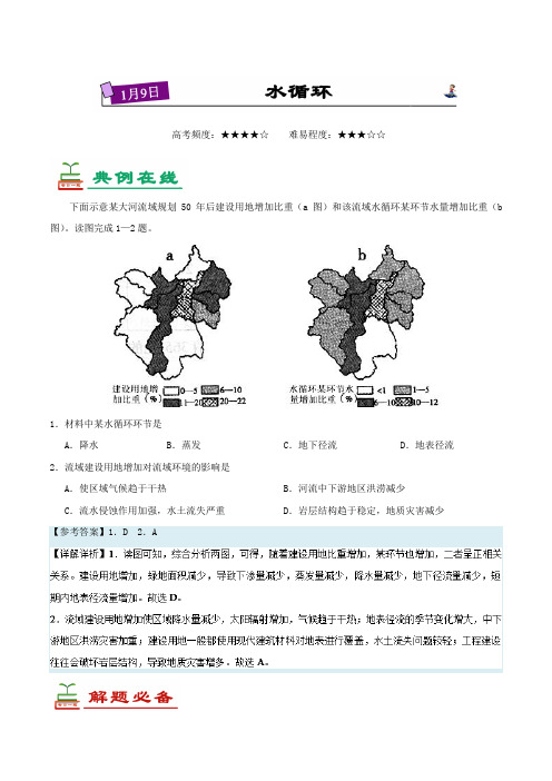 水循环-试题君之每日一题君2018年高考地理二轮复习