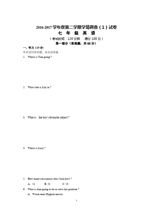 2017年3月译林牛津版七年级英语第一次月考试卷及答案