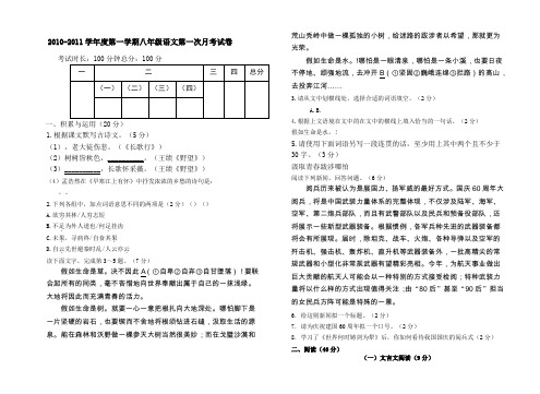 2010-2011学年度东莞石竹附属学校人教版八年级第一学期第一次月考试卷