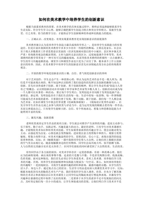 如何在美术教学中培养学生的创新意识