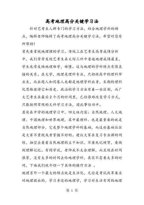 2019高考地理高分关键学习法精品教育.doc