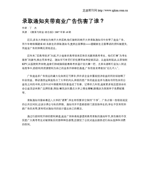 录取通知夹带商业广告伤害了谁?
