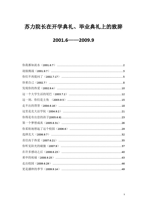 北大法学院苏力院长开学典礼毕业典礼致辞汇总2001-2009