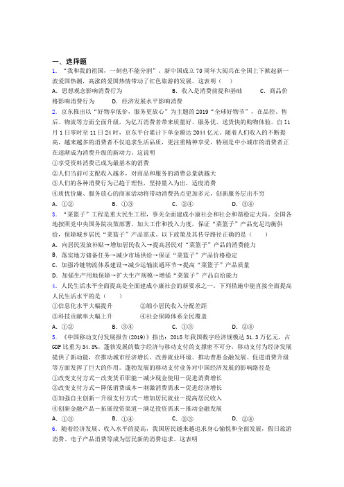 新最新时事政治—家庭收入是影响消费主要因素的基础测试题及答案解析