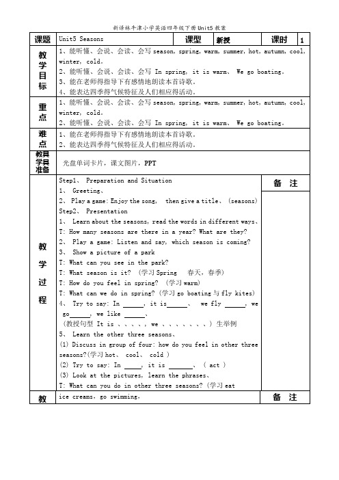 新译林牛津小学英语四年级下册Unit5教案