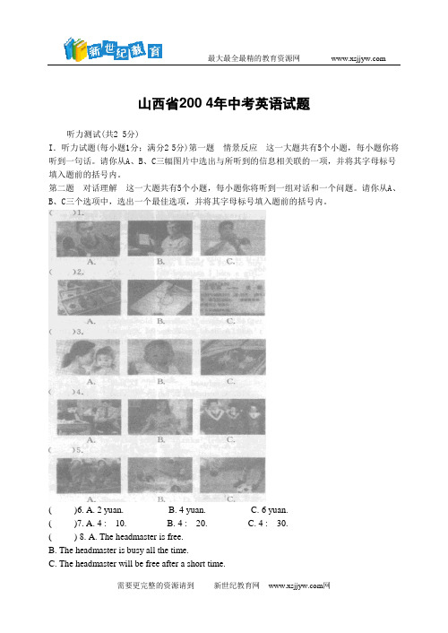 2004年全国各省会城市中考英语试卷46份[下学期]-18