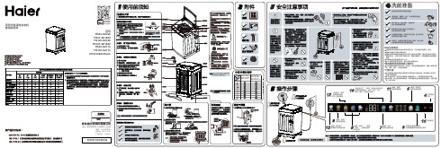 海尔 10公斤波轮洗衣机 EMS100B26Mate6 使用说明书